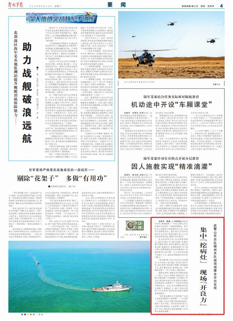 武装警察的山东军团德州支队组织了一次现场观