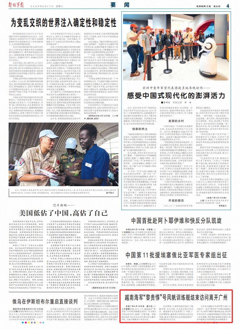 越南海军的帆训练船“ Li Guidun”结束了访问，离