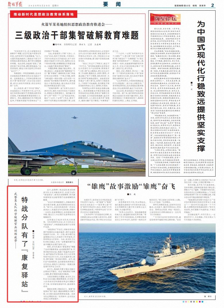 特别行动团队有一个“康复站”，官员和士兵的