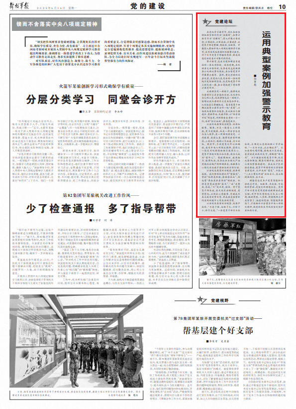 派对建设论坛丨使用典型案例加强警告中的教育