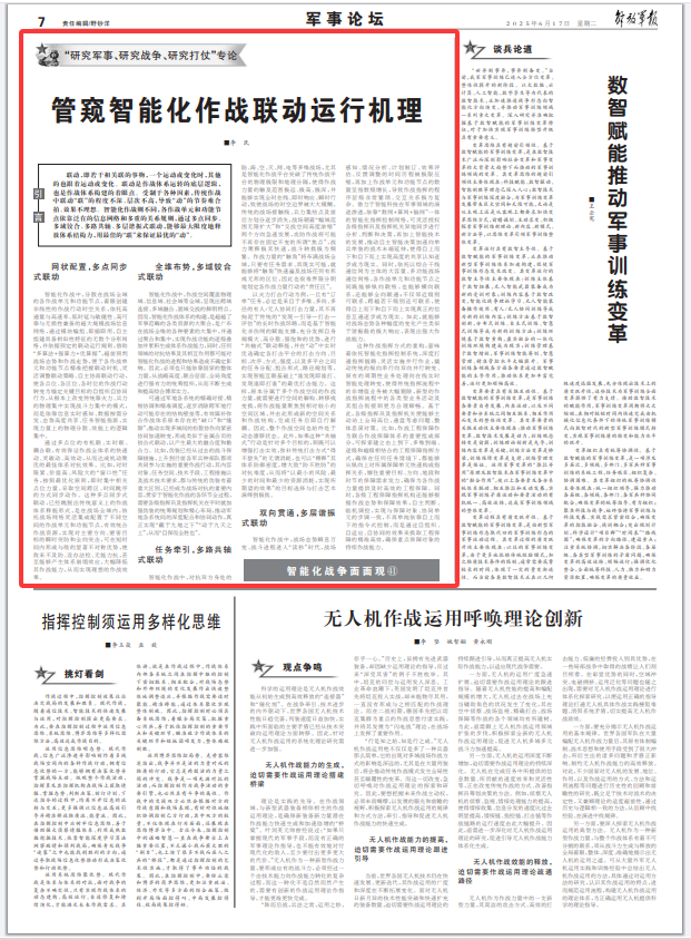 智能战争的全面观点丨凝视与战斗的智能相关机
