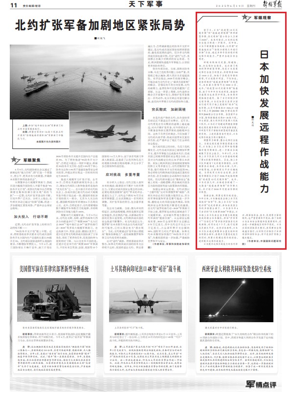 日本加快了远程战斗能力的发展
