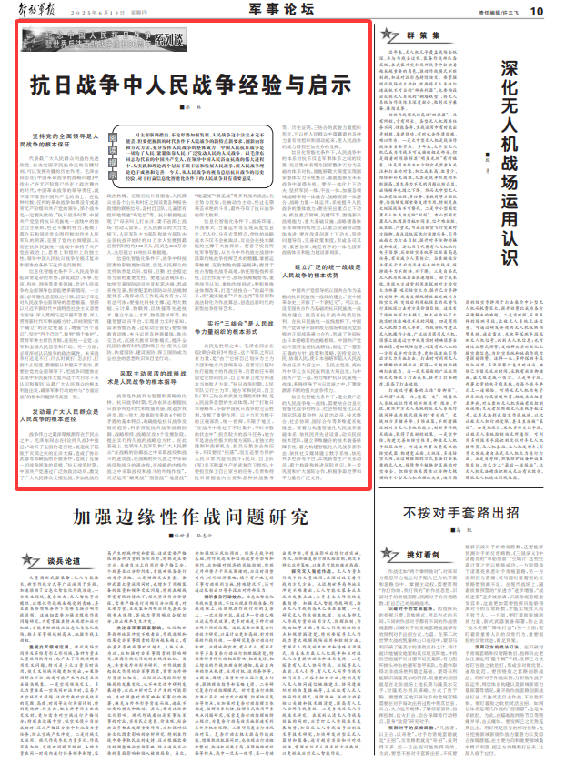 在与日本斗争的战争中，人类战争的经验和清晰