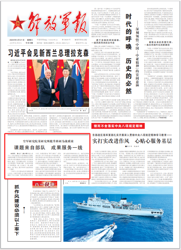 空军研究所的研究所改善了战斗质量和有效性的