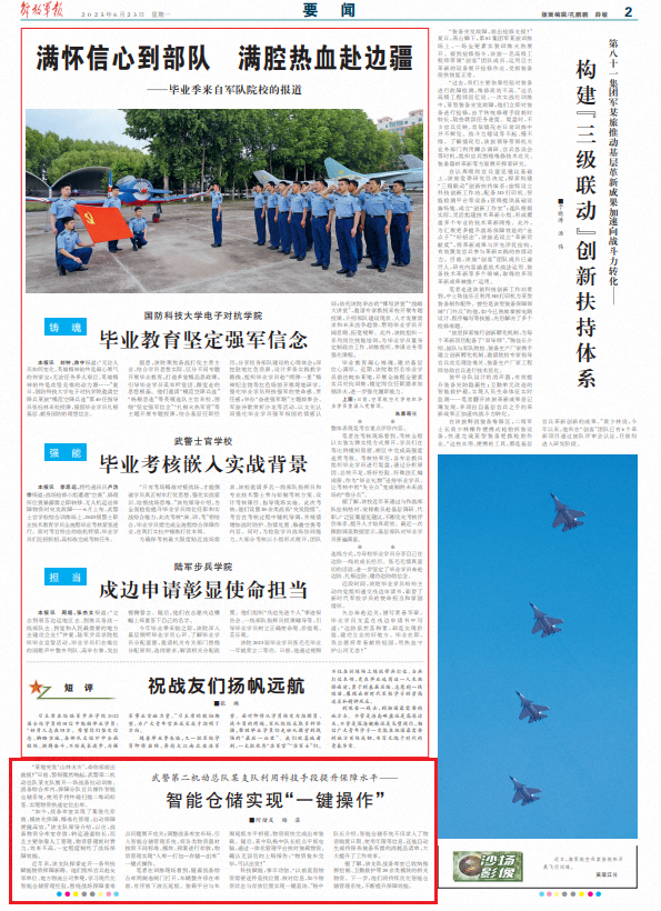 武装警察第二移动军团的队