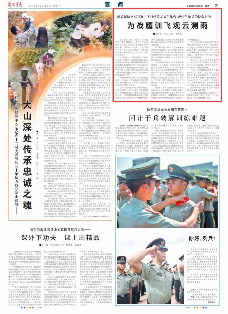 从“无飞行警告”到“行动性”，气象士兵提供