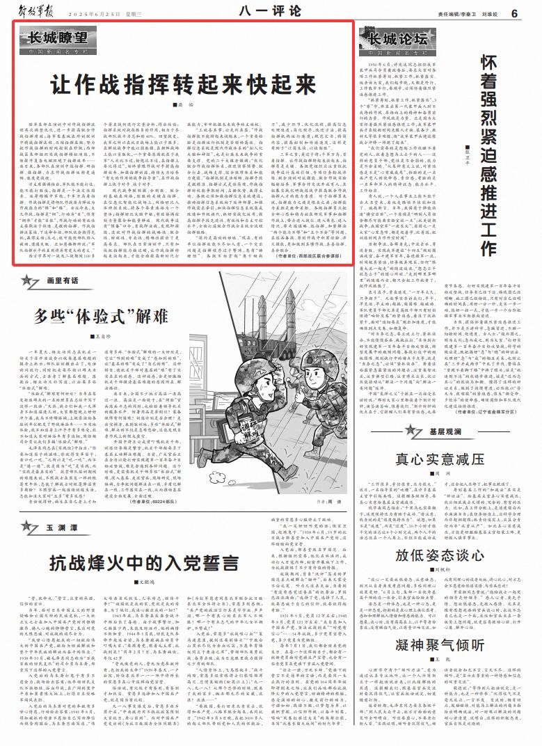 长城观看丨让战斗命令更快