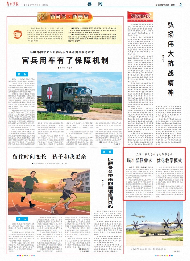 帮助学生缩短从军事学院到军事的适应周期，这