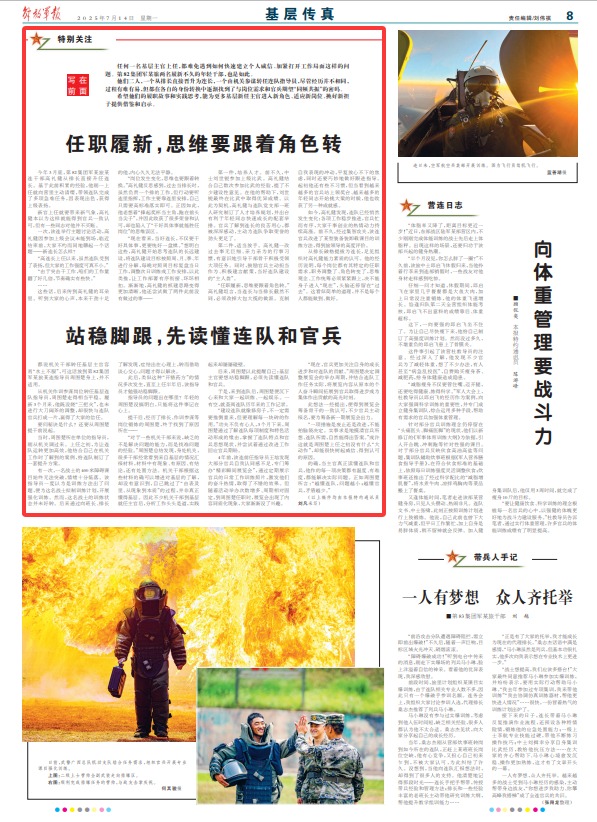 在官员和士兵的期望中，新任首席官如何使工作
