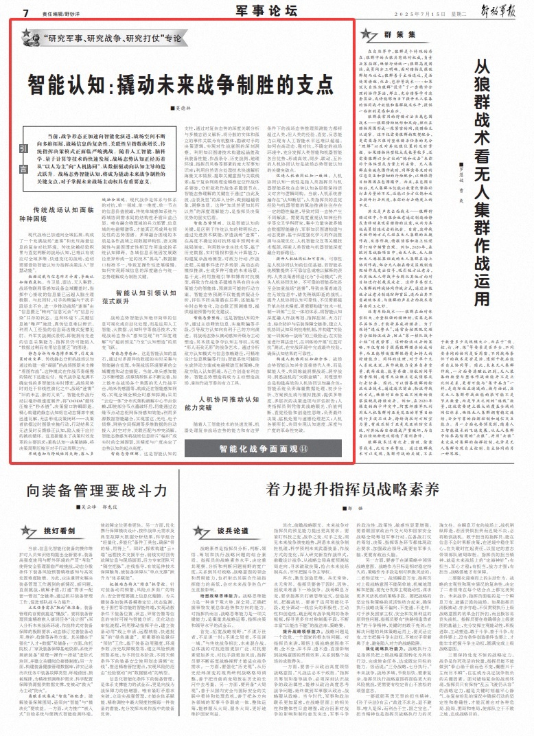智能认知：将来赢得战争的枢纽