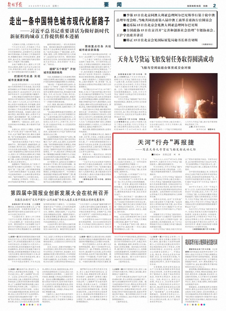 天海的“船”重新报道了成功 - 写于Tianzhou 9 Ca