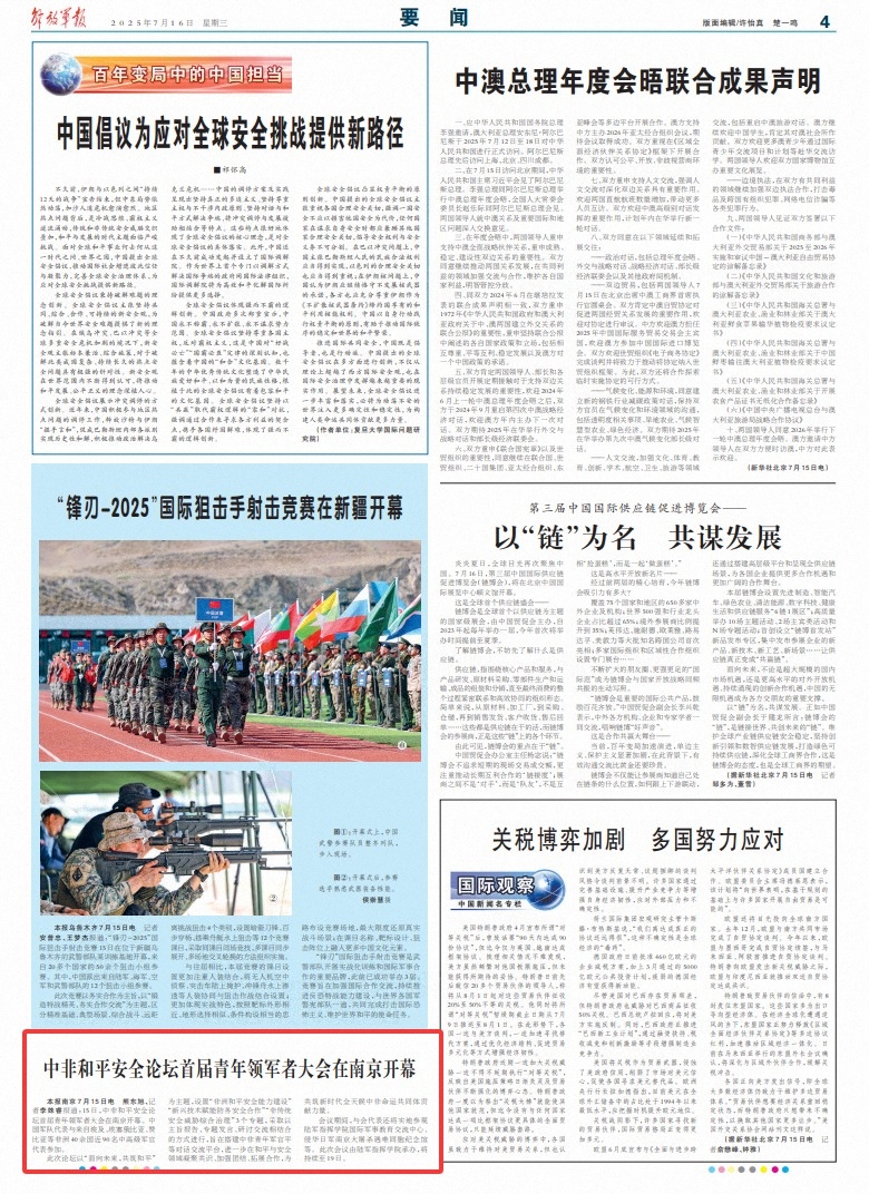 中国 - 非洲和平与安全论坛的第一次青年领袖大