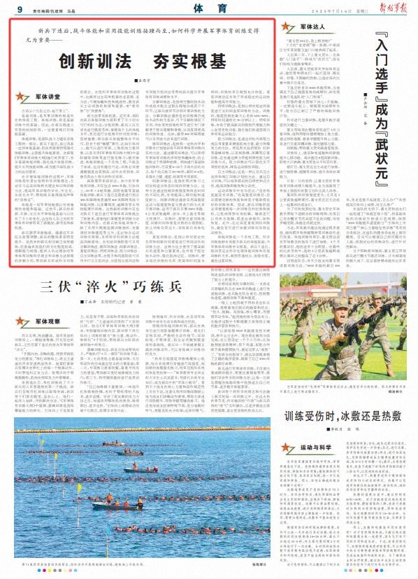 如何进行科学运动训练？这七种方法是实用的