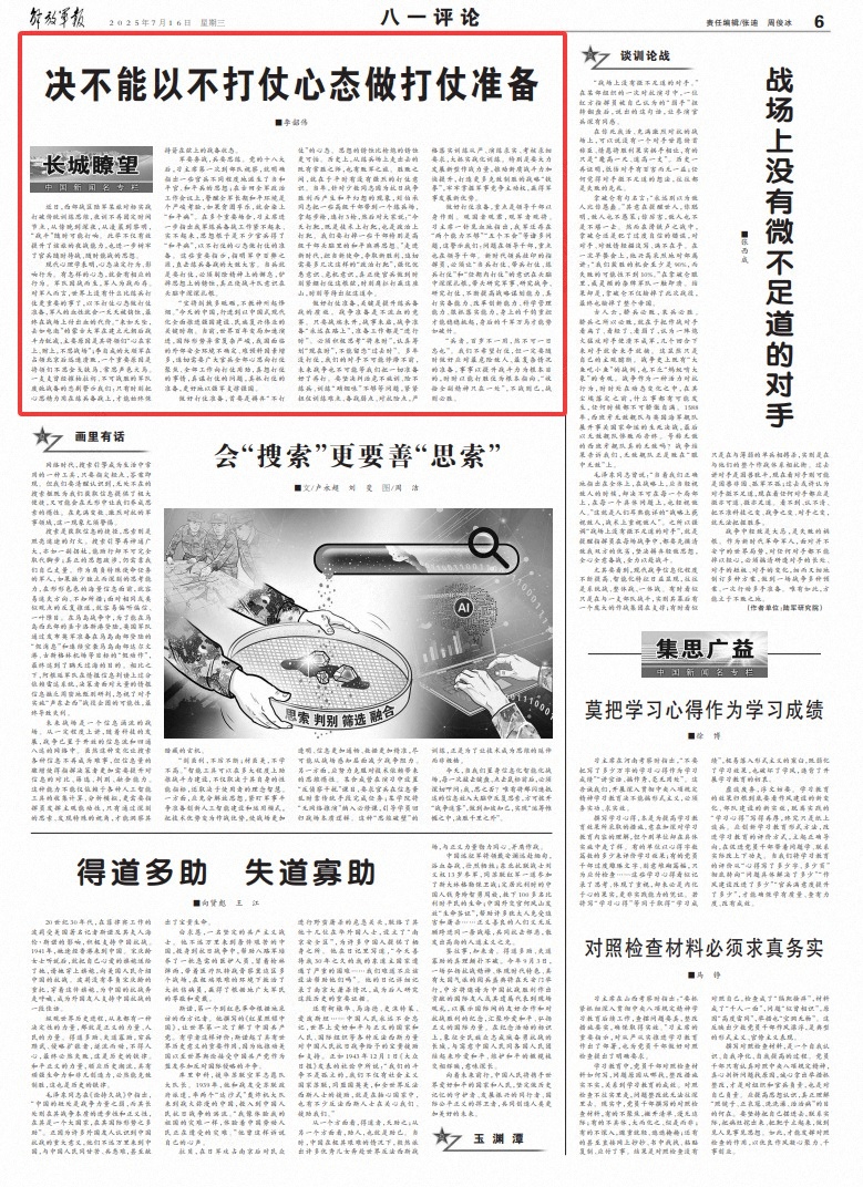 永远不要为战争做准备，而不是战争