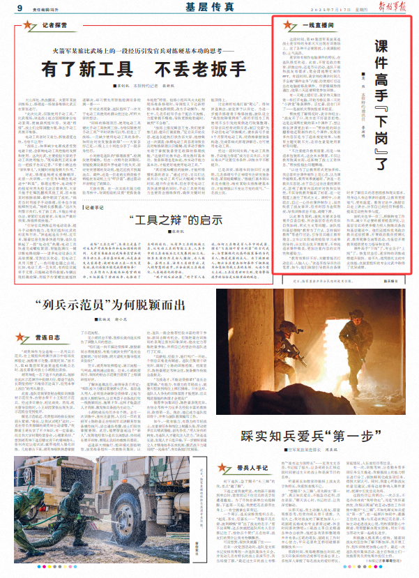 第83组军队的某个旅纠正了形式主义，并将教育归