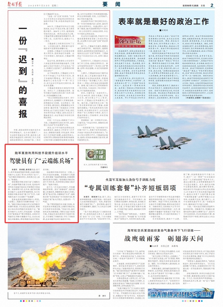 “云训练领域”具有艰苦的技能和新一代驾驶员