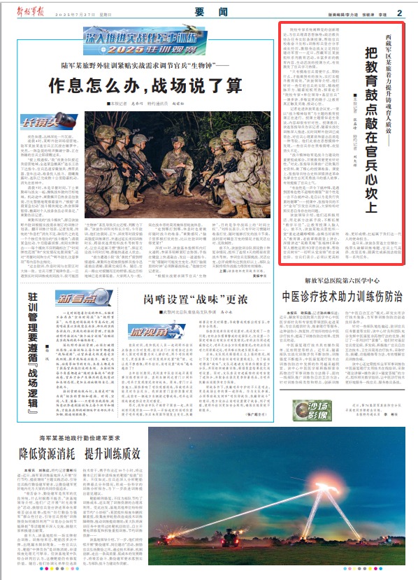 藏族军事地区的一个旅组织了一系列教育活动，