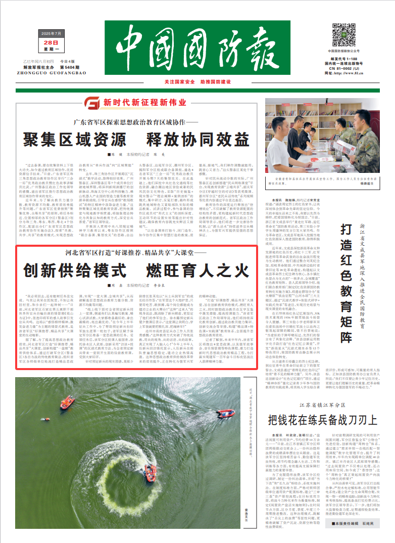 河北省军事地区为“推荐