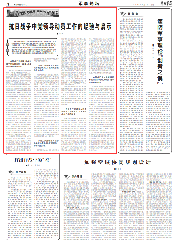 在与日本斗争期间的党领导和动员工作的经验和