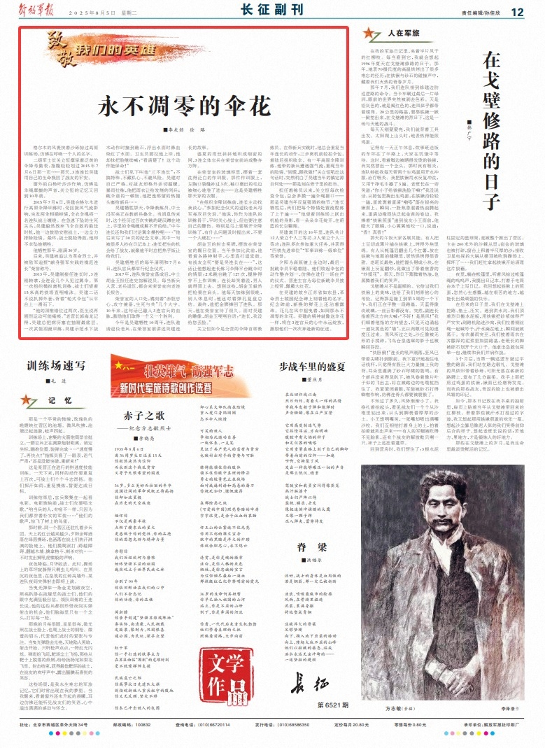 公司指挥官Wu Jian的精神就像是一朵伞花，从不枯