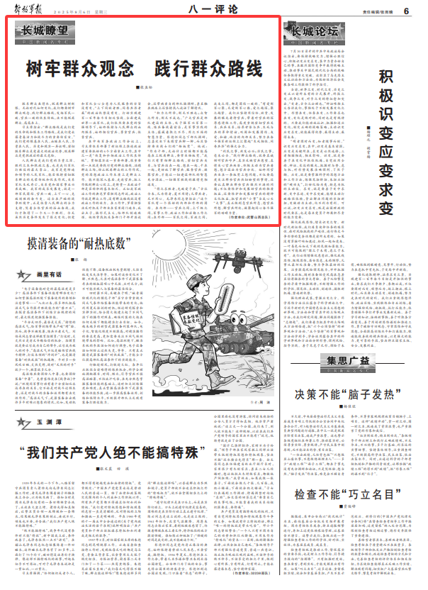 建立强大的群众和练习质量线