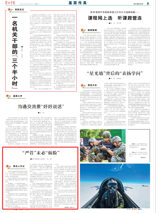 “严格管理”可能不一定是“严格”。我同伴的