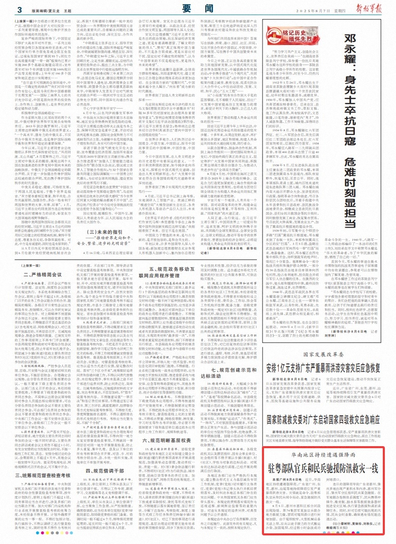 中国南部继续经历大雨，广东和民兵部队的官员