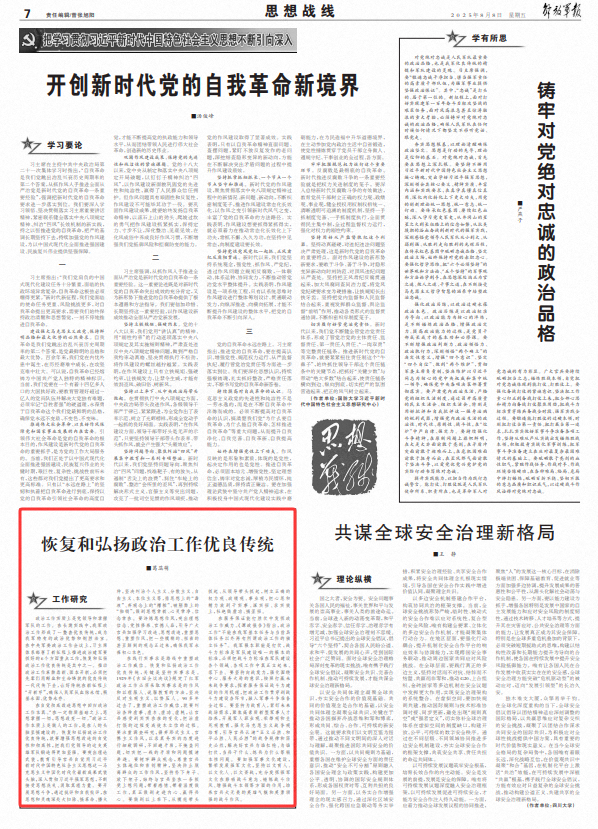 恢复并带来良好的政治工作传统，以便良好的传