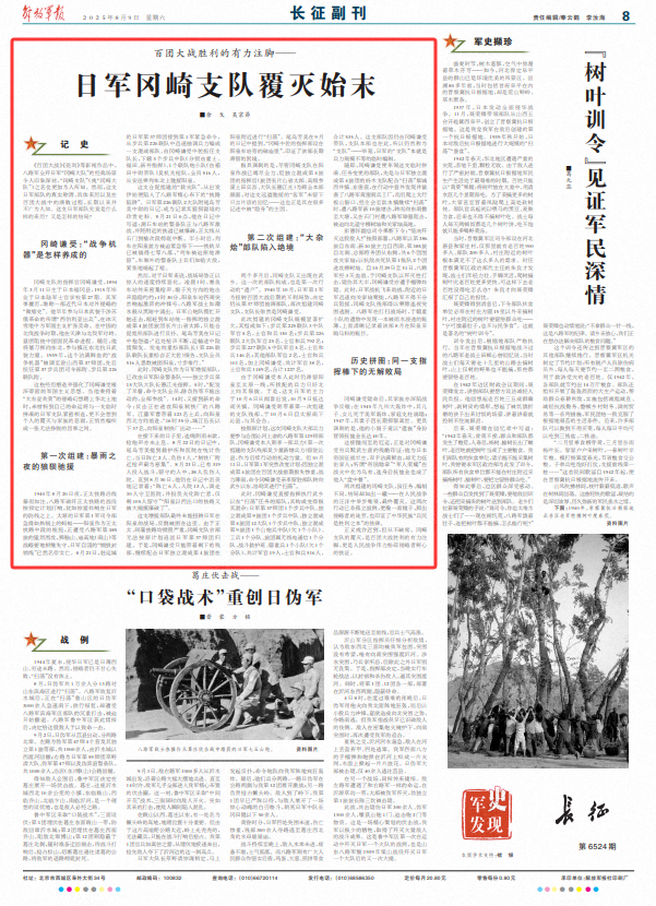 军团战役成功的强大脚注 - 日本冈崎支队的破坏