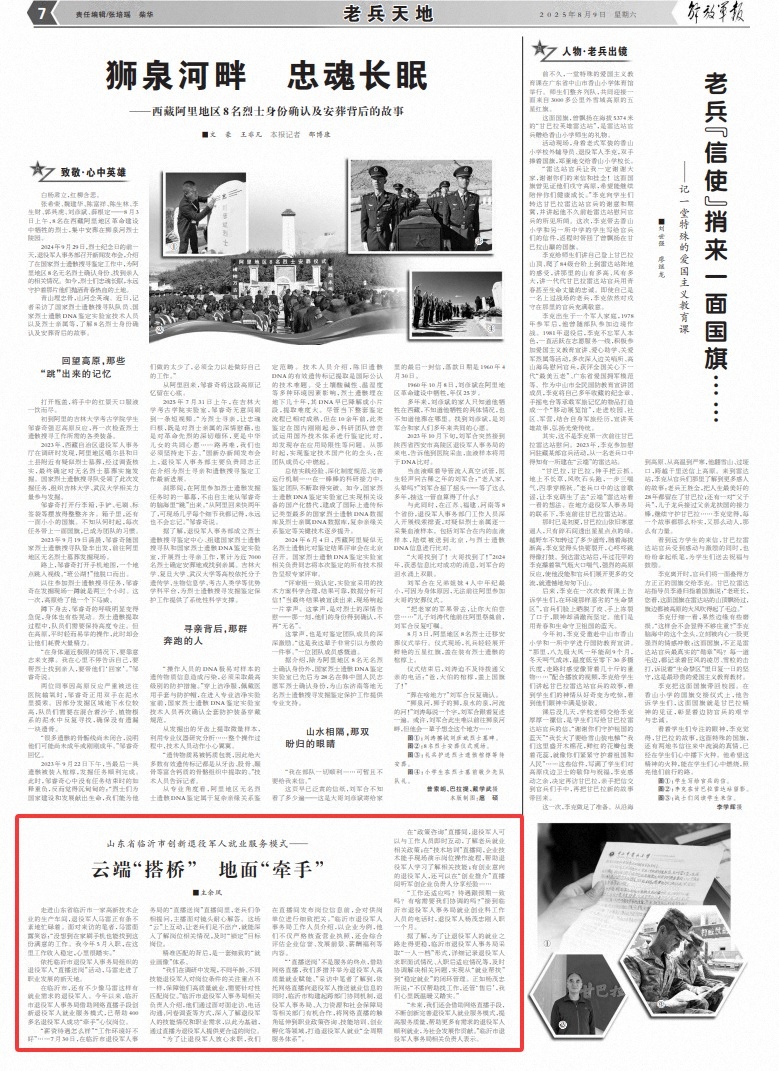 山东省Linei City，为退休士兵创新就业服务模式