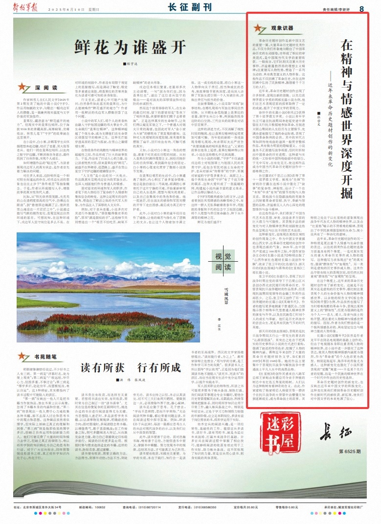近年来创建革命历史主题的新变化