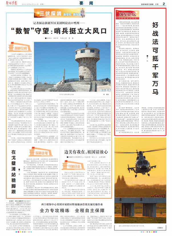 加强军队的论坛丨良好战争可能与数千名部队相