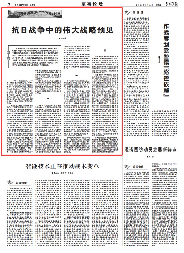 军事论坛丨在抵抗日本的抵抗战争中，伟大的战