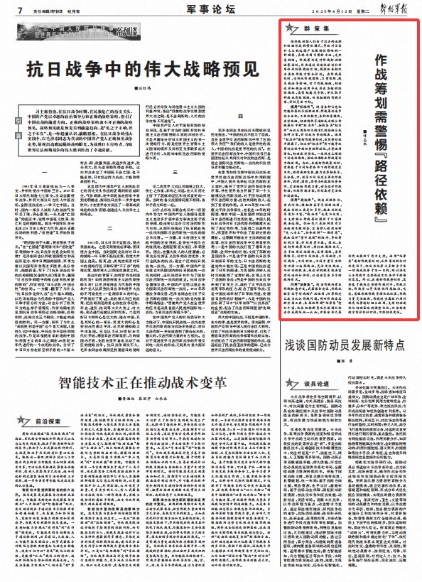 军事论坛丨在计划战斗时要注意“路径依赖”