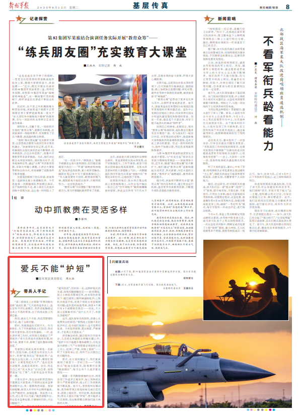 顶级士兵爱士兵不会“保护自己的缺点”，他们