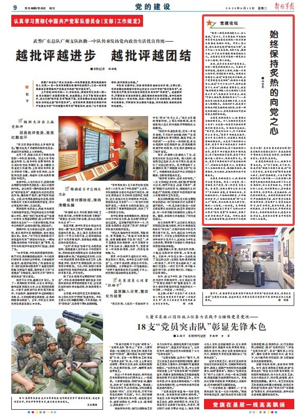 党发展论坛丨总是对庆祝活动保持热情