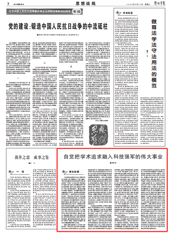 意识形态阵线丨有意纳入了军队加强科学和技术