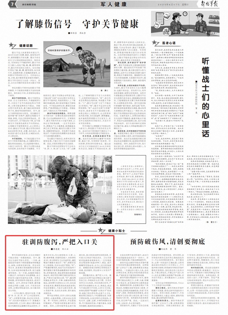 停止训练以防止腹泻并严格控制入口