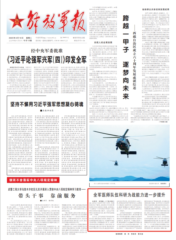 整个军事医师团队的科学研究能力进一步提高了