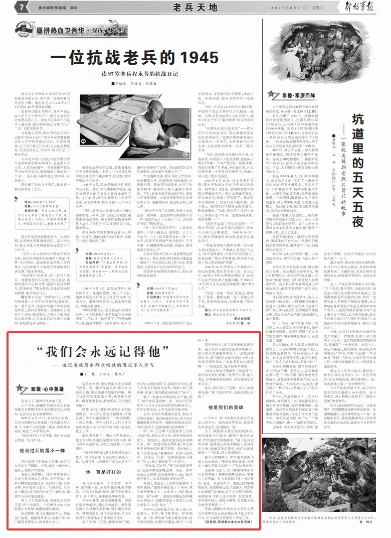 英雄们永远记得他们，他们想起了一位退休的士