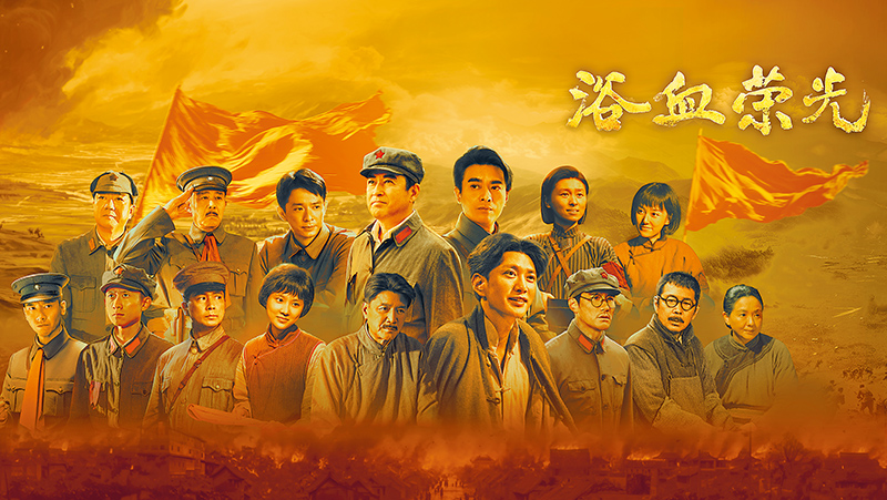 人民为什么赢得胜利？答案是在电视连续剧《血