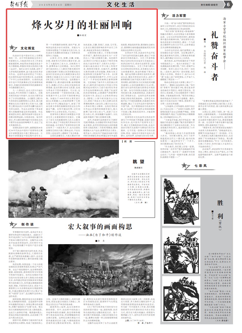 战争年代的奇妙回声