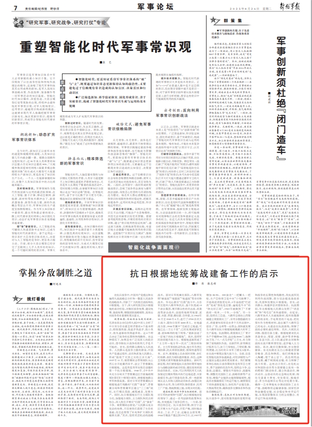 在抗日本基地准备一般战争的灵感