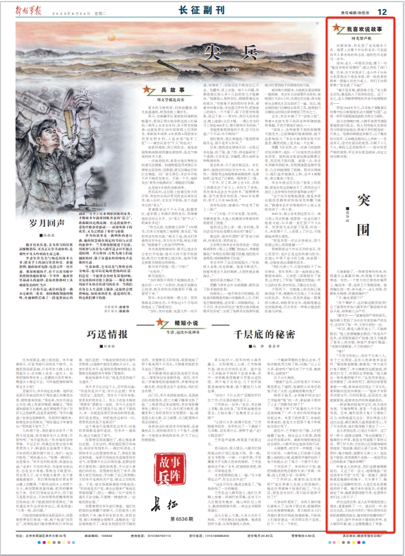 听这位反日战争的老兵谈到了过去，每个人都哭