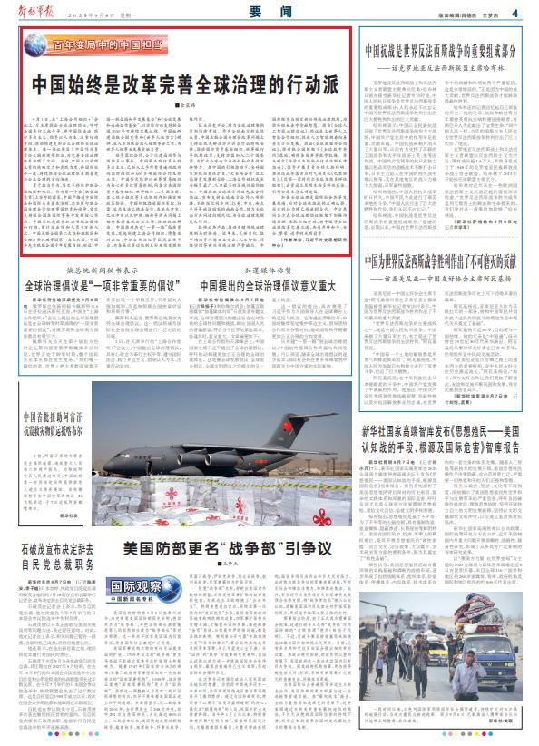 中国有责任百年纪念丨中国一直是改变和改善全