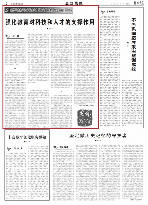 意识形态阵线丨加强支持教育在科学和技术和人