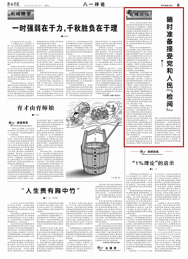 大墙论坛丨等待随时接受该党的“评论”和人民