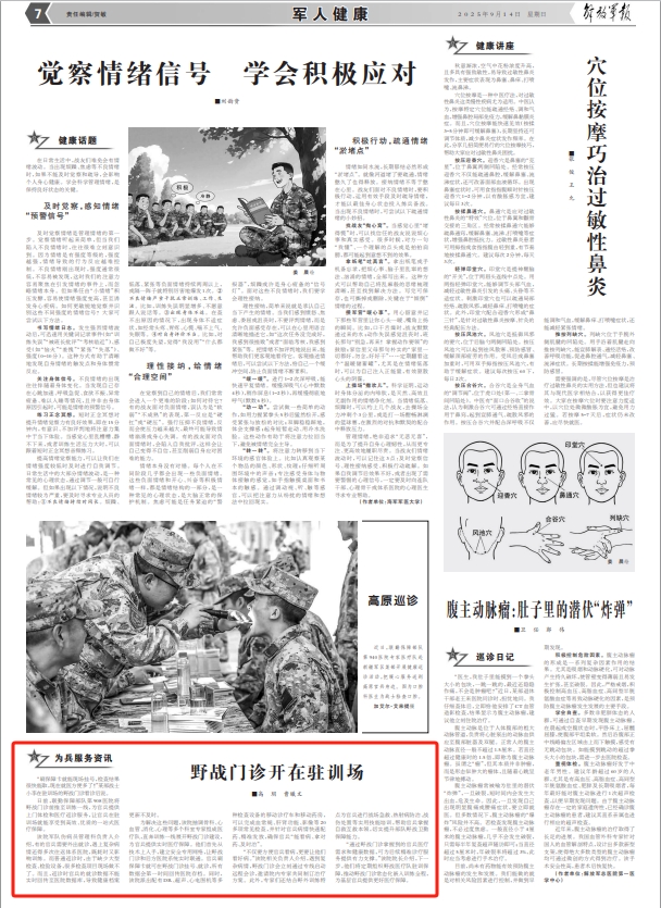 保护官员和士兵的健康，并将现场诊所推向前训