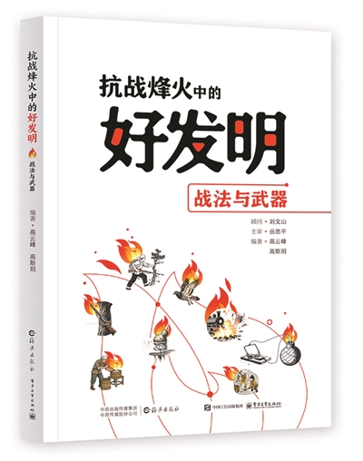 解释抵抗战争的战争：发明和创造也是我们军队