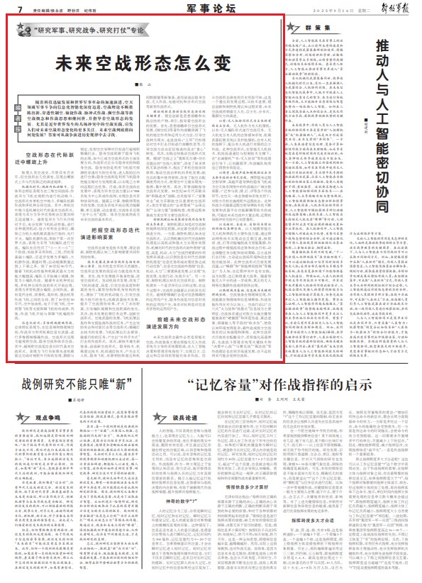 军事论坛丨如何改变未来的空战形式